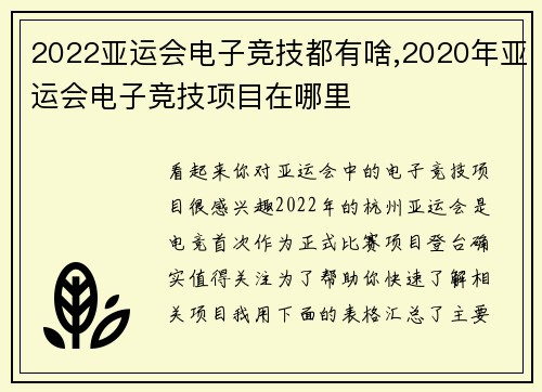 2022亚运会电子竞技都有啥,2020年亚运会电子竞技项目在哪里
