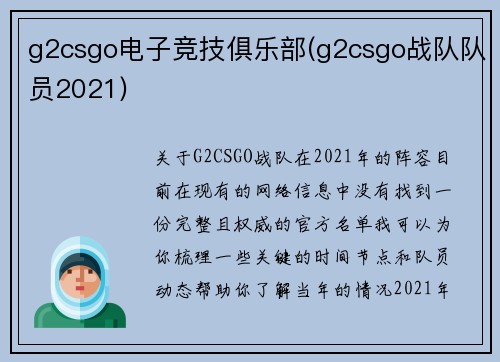 g2csgo电子竞技俱乐部(g2csgo战队队员2021)