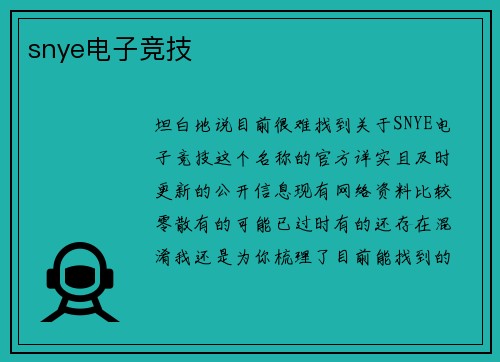 snye电子竞技