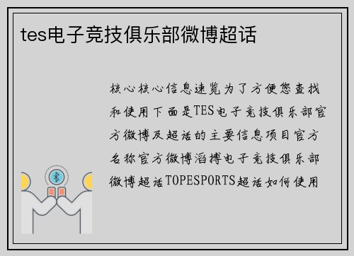 tes电子竞技俱乐部微博超话