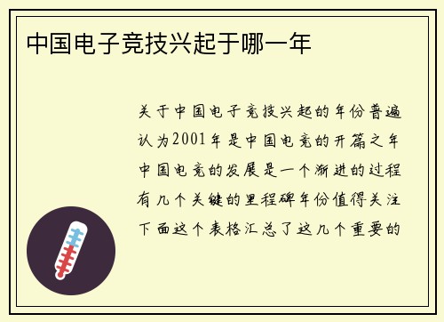 中国电子竞技兴起于哪一年