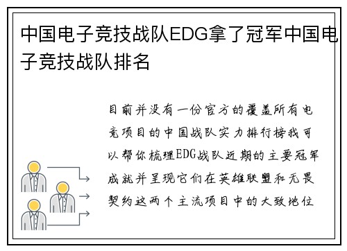 中国电子竞技战队EDG拿了冠军中国电子竞技战队排名