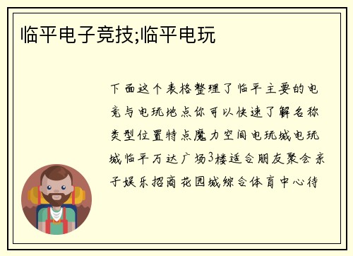 临平电子竞技;临平电玩