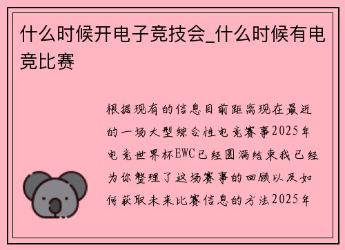 什么时候开电子竞技会_什么时候有电竞比赛