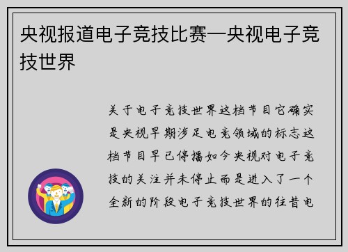 央视报道电子竞技比赛—央视电子竞技世界