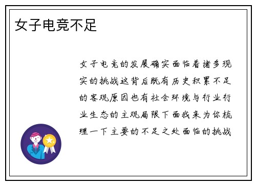 女子电竞不足