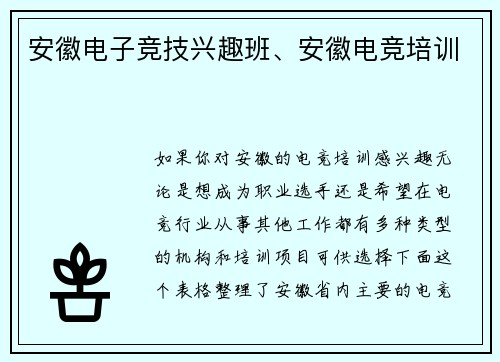 安徽电子竞技兴趣班、安徽电竞培训