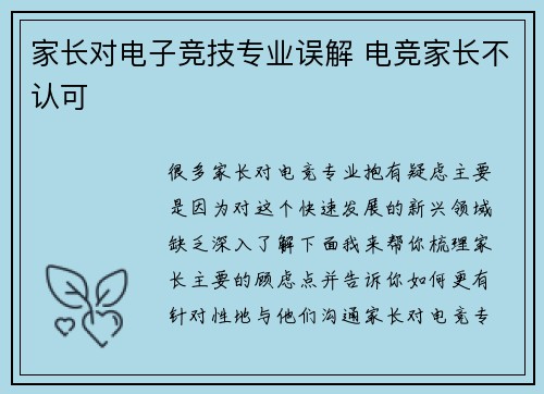 家长对电子竞技专业误解 电竞家长不认可